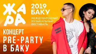 ЖАРА. PRE-PARTY В БАКУ 2019 /// ПОЛНАЯ ВЕРСИЯ