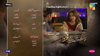 Khushbo Mein Basay Khat - Episode 09 Teaser - [ Adnan Siddiqui, Kinza Hashmi, Sidra Niazi ] - HUM TV