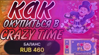 ЗАКИНУЛ 500 РУБЛЕЙ В CRAZY TIME | ПОЙМАЛ КОИН 100Х НАКОНЕЦ-ТО !