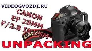 Canon EF 28 mm F/2.8 Анпэкинг