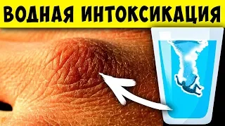 Все признаки, что вы Пьете слишком Много Воды! Водная интоксикация