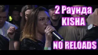 140 BPM BATTLE: KISHA 2 РАУНДА ПРОТИВ EMODJI