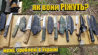 Як ріжуть найкращі ножі? | Зроблено в Україні