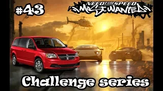 ГОНКА НА МИНИВЭНЕ | NFS Most Wanted серия испытаний #43