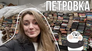 КНИЖНЫЙ РЫНОК, РАСПАКОВКА ПОСЫЛКИ И НОВАЯ КНИГА БОРИСА ВИАНА ♥️📚|| КНИЖНЫЕ ВЫХОДНЫЕ