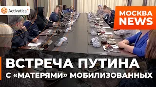 🟠На встречу Путина с матерями пришли «карманные женщины»