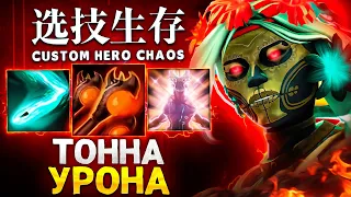 LENS СЫГРАЛ ЧЕРЕЗ МАГИЮ в Custom Hero Chaos