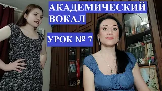 Вокал академический. Урок № 7. Ирма Отто