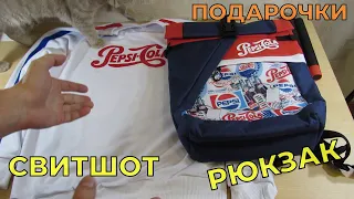 Рюкзак и свитшот Pepsi. Подарки от Пепси