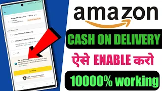 Pay on Delivery Not Available on Amazon | How To Fix Cash on Delivery Problem 2022 | Amazon POD