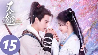 ENG SUB【又见逍遥 Sword and Fairy 1】EP15 李逍遥赵灵儿重逢，姬三娘被抓捕（何与、杨雨潼）