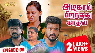 Azhagai Pirandhathu Kadhal - Episode 9 | Ft. Vishwaa, Reshma | SankarNagaraj | Roll The Reel