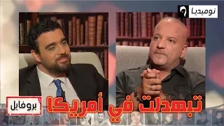 تعرف على قصة حكيم صالحي في أمريكة