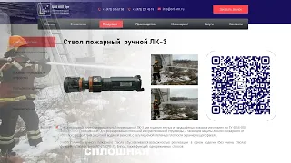 Ствол пожарный ручной ЛК-3