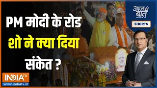 Aaj Ki Baat : पीएम मोदी का 14 मई को नामांकन...आज हुआ मेगा रोड शो | Loksabha Election 2024 | BJP