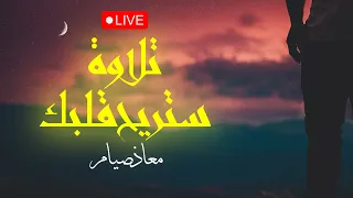 سورة #البقرة  ( كاملة ) أعظم سورة في القران 😍  | Surah Albaqara  للمساعدة على النوم وطرد الشياطين 😇