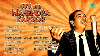 60s with Mahendra Kapoor | NEELE GAGAN KE TALE | CHALO EK BAAR PHIR SE | Evergreen Hindi Songs