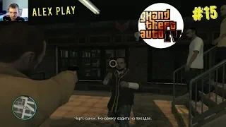 GTA 4 Прохождение на русском #15