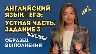 ЕГЭ по английскому языку: устная часть, задание 3