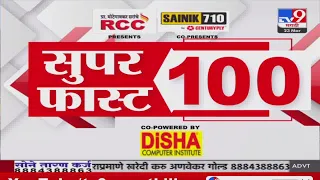 100 SuperFast | सुपरफास्ट 100 न्यूज | 8 AM | 23 March 2024 | Marathi News