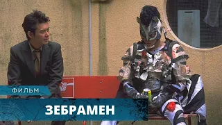 АБСОЛЮТНОЕ ЗЛО И ДОБРО В ОДНОМ СУПЕРГЕРОЕ! Зебрамен. Лучшие Фильмы Ужасов