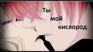 #Ты мой кислород#AnimeMix#