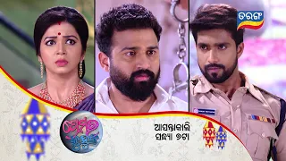 Premara Kuhuka | 16th May 2022 | Episodic Promo-109 | Tarang TV | Tarang Plus