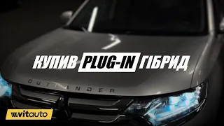 Чи варто купувати #Plug-in #гібрид? Огляд #Mitsubishi #Outlander #PHEV 2014 року - VitAuto&Brok