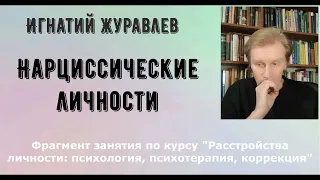 Челюсти нарциссизма. Нарциссическое расстройство личности