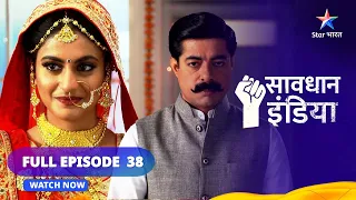 FULL EPISODE - 38 || सावधान इंडिया || Svaarth || Savdhaan India Dar Karr Nahi-Datt Karr #starbharat