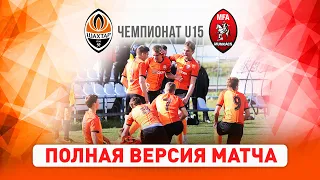 Еліт-ліга ДЮФЛ. Шахтар U15 – МФА (Мукачево) U15. Повна версія матчу (29.05.2021)