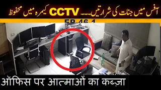 Ep 46-1|Ghost Captured In CCTV Cameras | 16 June 2021| Saaya |Saaya Official|Team Saaya