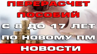 Перерасчет с 8 до 17 по новому прожиточному минимуму