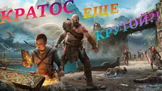 GOD OF WAR 4 (2022) ► Полное Прохождение на ПК , Часть 5 ► БОГ ВОЙНЫ