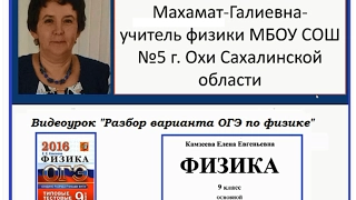 ОГЭ по физике 9 класс Разбор заданий из сборника Камзеевой В1 №20 -26