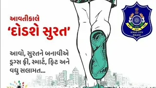 Surat Police Has Organized a Night Marathon on April 30 ||