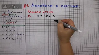 Решаем устно задание 2 – § 1 – Математика 6 класс – Мерзляк А.Г., Полонский В.Б., Якир М.С.