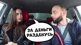 РАЗВОД СОДЕРЖАНКИ 🔥 Свидание с девушкой ЧСВ 🔥 Деньги в авто пранк @SanYaHill