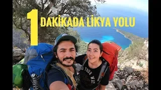 1 DAKİKADA LİKYA YOLU - DÜNYANIN EN GÜZEL YÜRÜYÜŞ YOLLARINDAN BİRİ - Gopro Hero 7