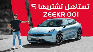 ZEEKR 001 تجربة تفصيلية زيكر 001 2024