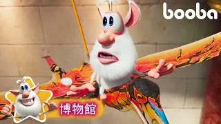 Booba 😀 Museum 🐊 博物館 🍌 Cartoon For Kids 🌍 子供向けアニメ 🌟 Super Toons TV アニメ