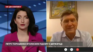 Швидкого фіналу не буде, – Фесенко про справу Порошенка