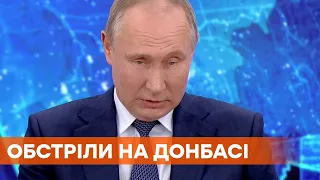 Российские боевики атаковали ВСУ из минометов и гранатометов. Путин признал поддержку ОРДЛО