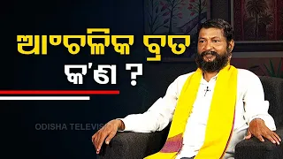 Sarve Bhabantu Sukhinah | Special episode on fastings