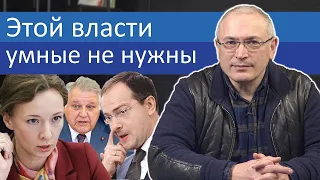 Этой власти умные не нужны | Блог Ходорковского