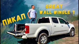 Насколько удобен Great Wall Wingle 7? Китайский пикап GWM Wingle 7.