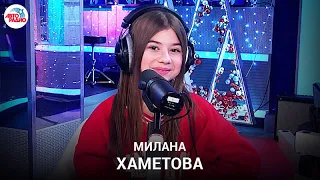 Милана Хаметова: кто автор и о чем шоу "Ночь счастливых надежд", премьера песни "Новогодняя"