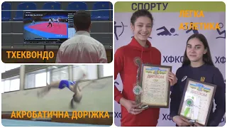 Спортивний Інтерес 18 03 21