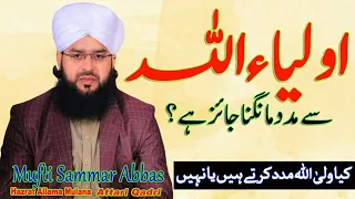 Auliya Allah se Madad Mangna | Mufti Samar Abbas Attari Qadri New bayan