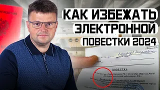 Электронные повестки уже осенью. Мобилизация Банкротство Военный билет 2024.